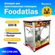 Аппарат для приготовления попкорна VBG-1708 (AR) Foodatlas