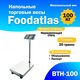 Напольные торговые весы 100кг/20гр ВТН-100 Foodatlas